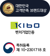 대한민국 고객만족 브랜드대상, 벤처기업인증, 특허등록 제 10-2301718 호