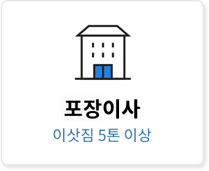 포장이사